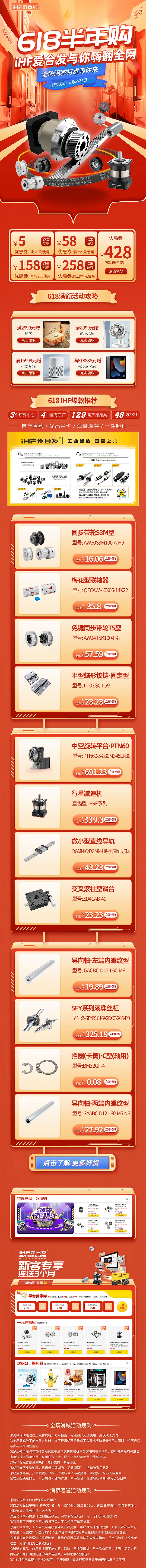 618半年購，iHF愛合發(fā)機(jī)械配件采購平臺與你嗨翻全網(wǎng)！