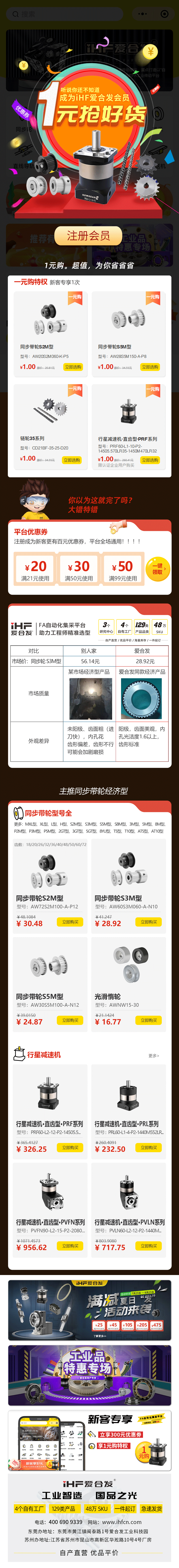 紐格爾：注冊會員，行星減速機、同步輪真的只要1元！
