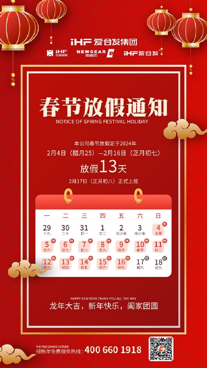 春節(jié)快樂(lè) | 各位總，紐格爾春節(jié)通知，請(qǐng)查收！