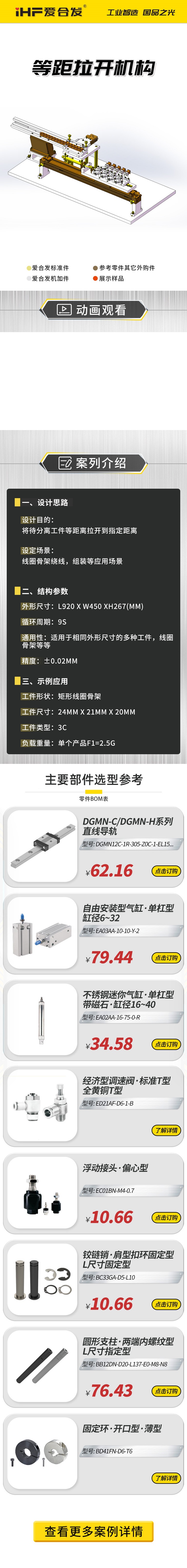 案例剖析：愛合發(fā)等距拉開機(jī)構(gòu)！