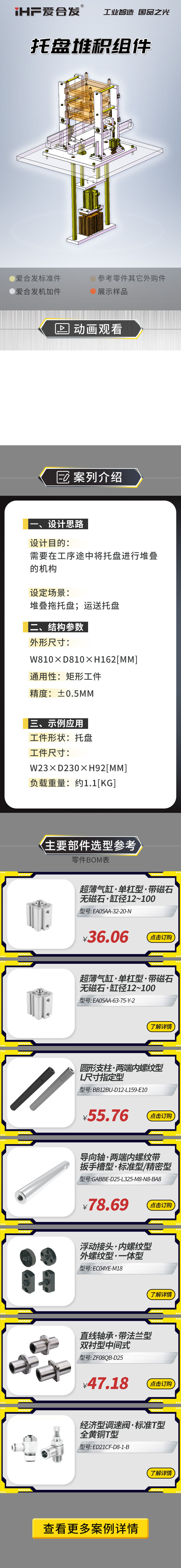案例剖析：愛合發(fā)托盤堆積組件！