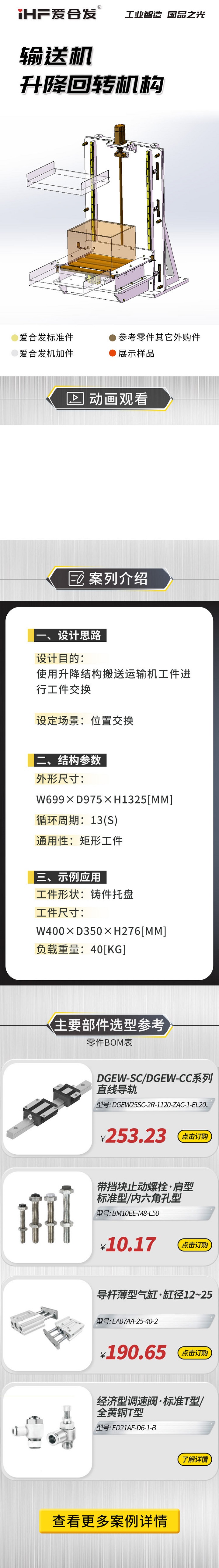 案例剖析：愛合發(fā)輸送機(jī)升降回轉(zhuǎn)機(jī)構(gòu)！