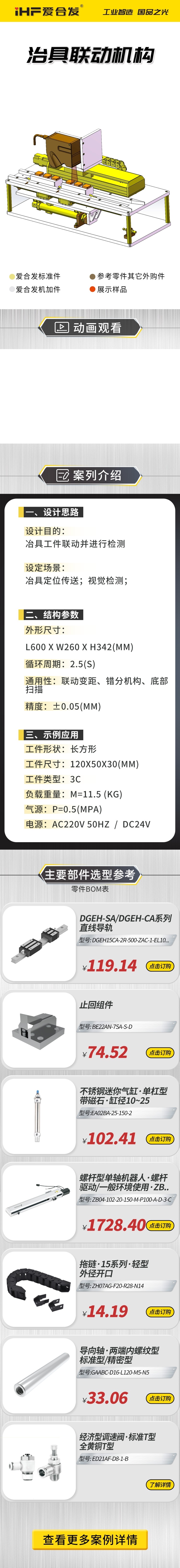案例剖析：愛合發(fā)治具聯(lián)動機構(gòu)！